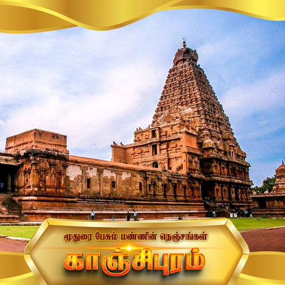 Franchise Kanchipuram